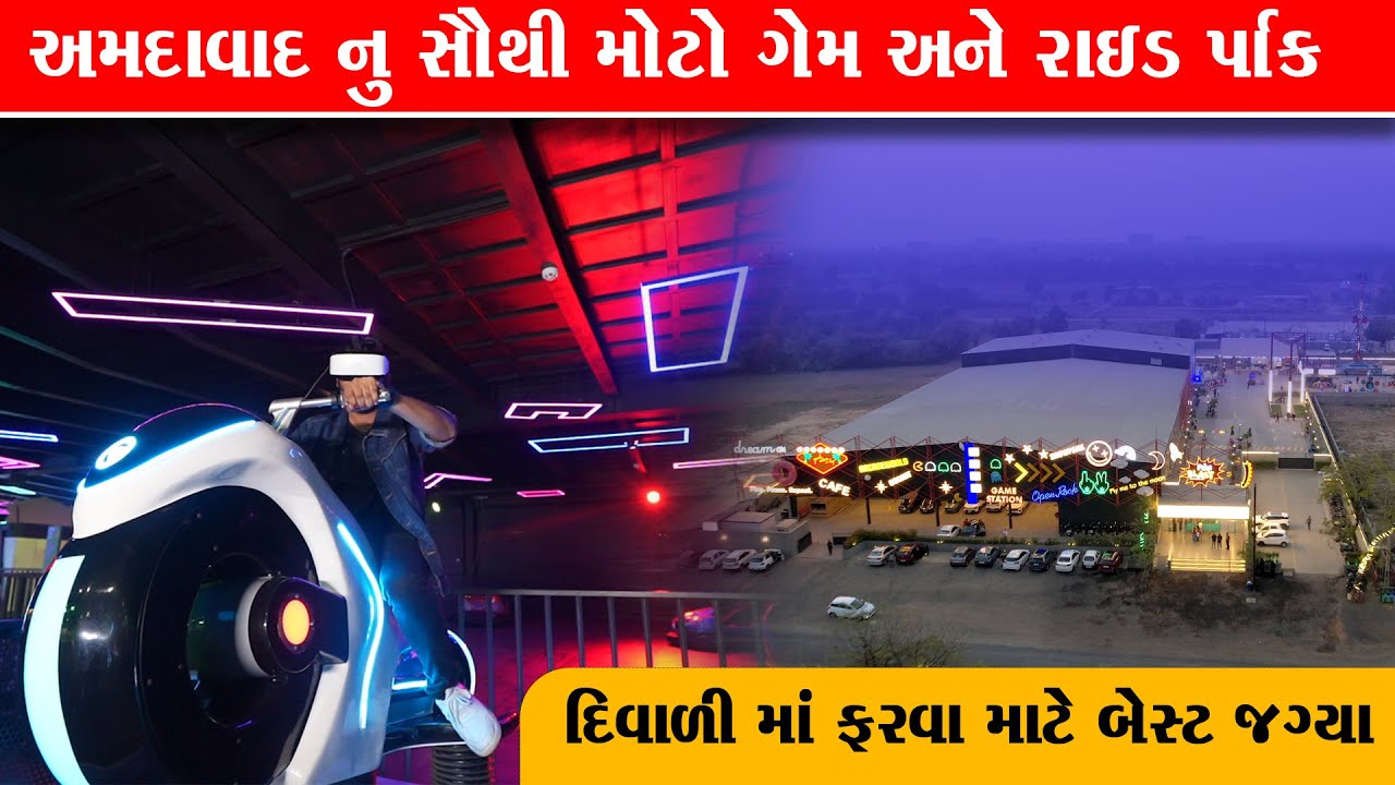 સૌથી મોટું ગેમઝોન સાથે ટ્રેમ્પોલીન પાર્ક પરિવાર સાથે ખાસ આવી શકાય FunBlast Ahmedabad