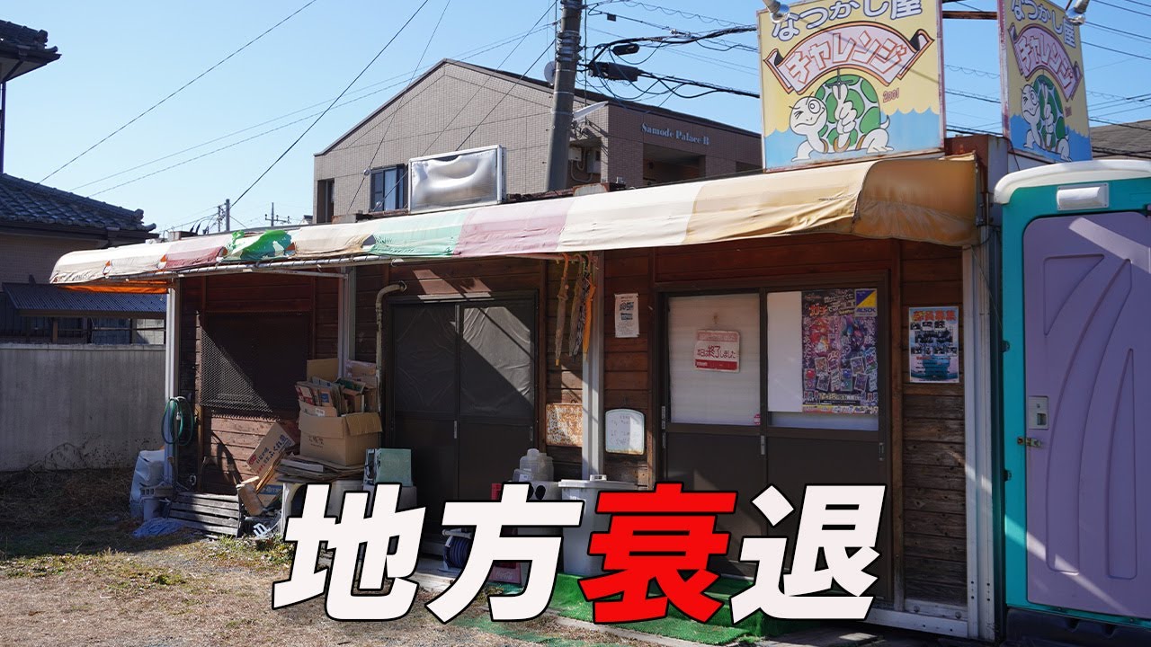 【栃木県足利市】地方衰退の現状！終わりゆくこの町とともに。。。