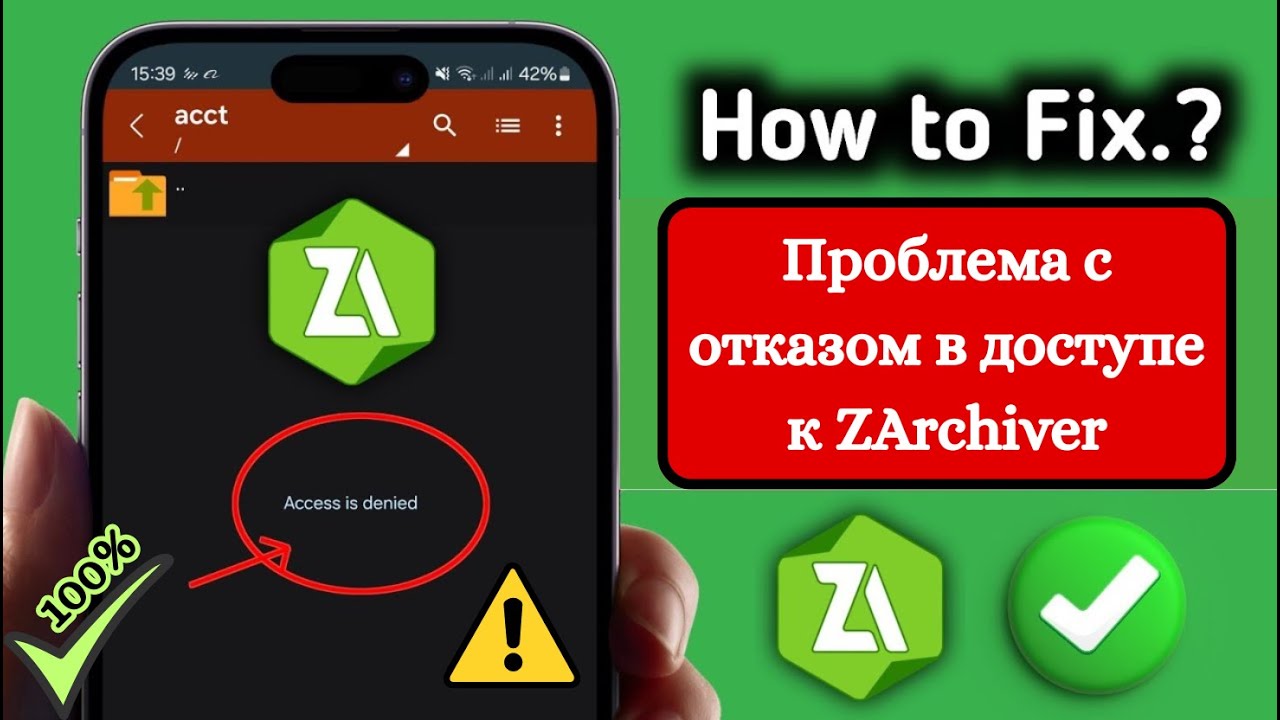 Как исправить отказ в доступе к Zarchiver (2025) | ZArchiver не работает