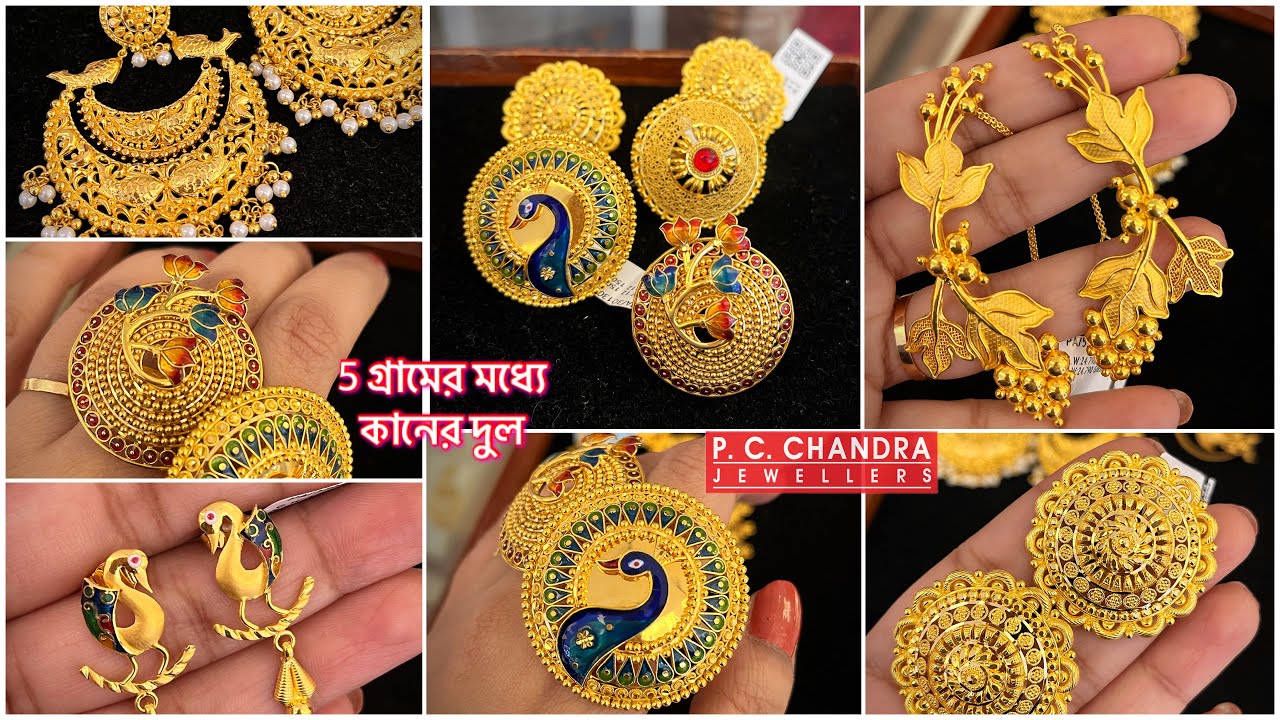 PC CHANDRA 5 gram এর মধ্যে ঝোলা দুল / gold top ! Earring collection under 50000 / ladies finger ring