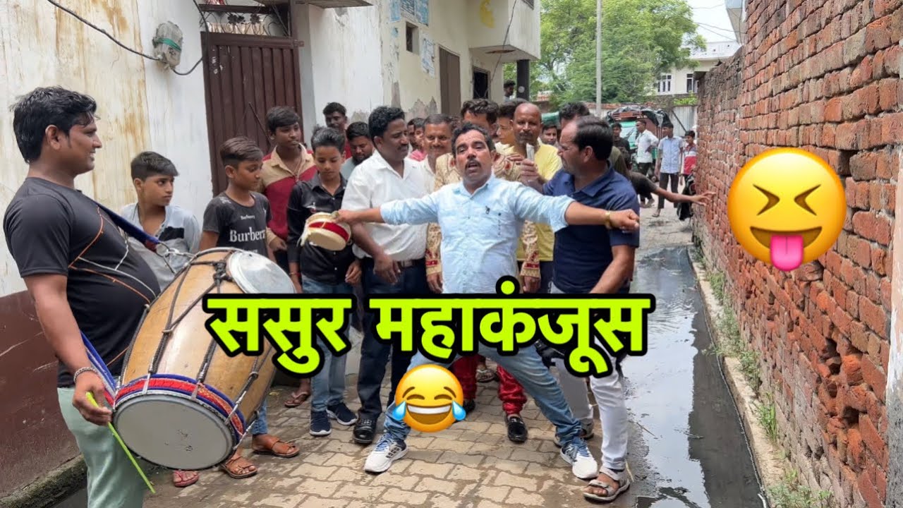 Sasur mhakanjoos 😂