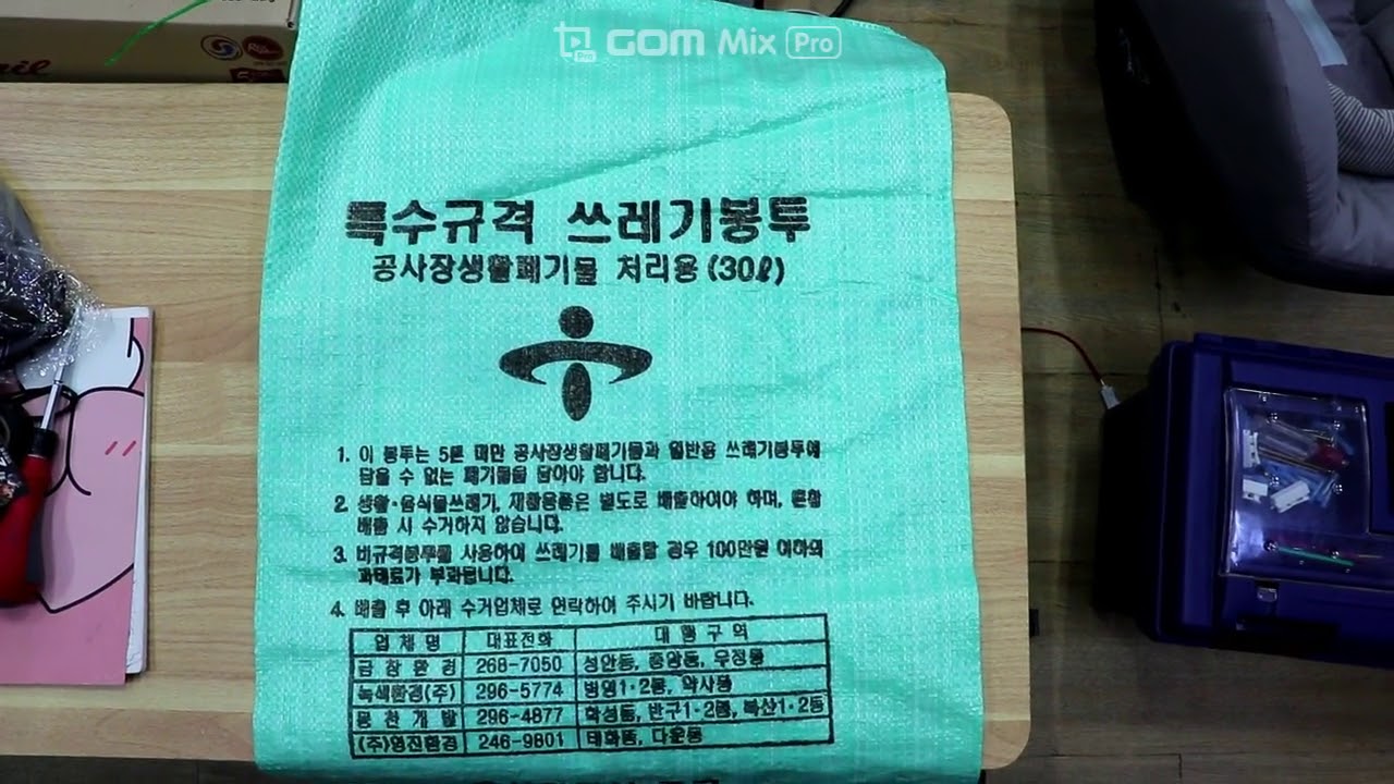 생활 폐기물 버리는 방법(유리,나무,환풍기 등등등)