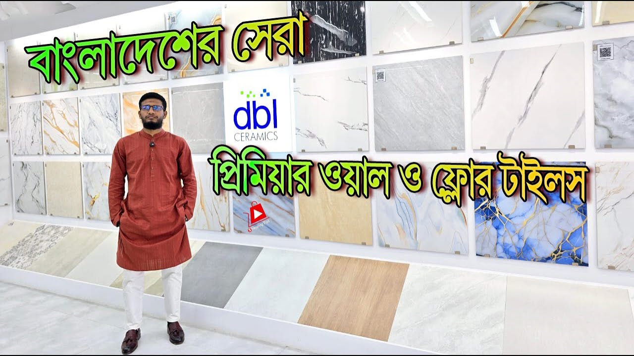 DBL Ceramic🔥A Grade হাইগ্লোসি ফ্লোর ও ওয়াল টাইলস | nano polish high glossy floor and wall tiles