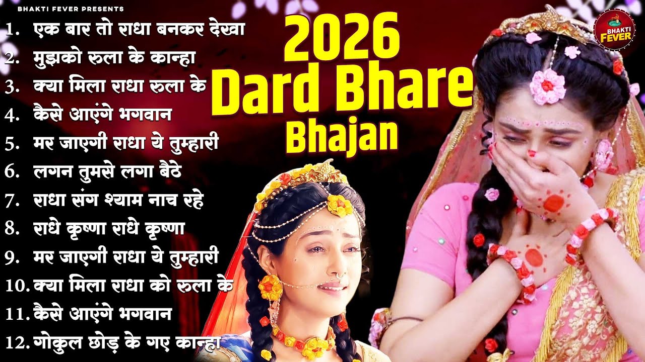 2026 Superhit Radha Krishna Bhajan | Nonstop Radha Krishna Bhajan | Best Radha Krishna Bhajan|Bhajan