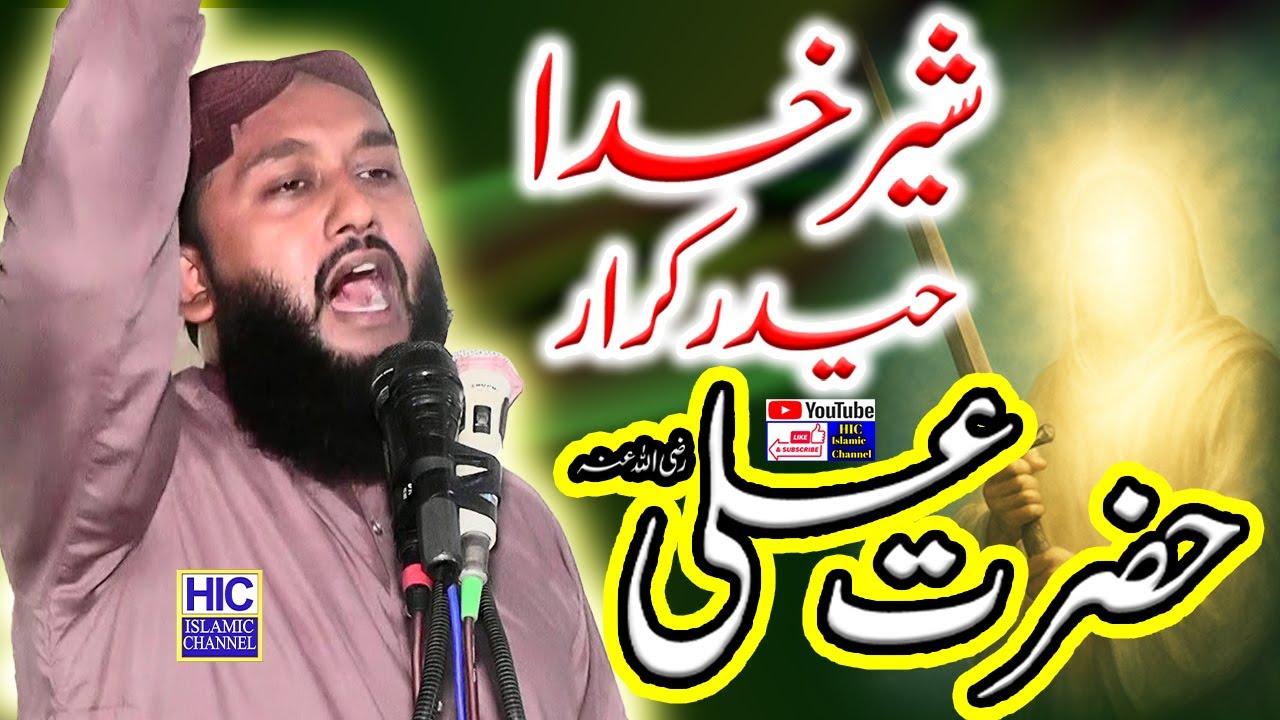 Molana Qari Atiq ur Rehman Hussaini || Shan-e-Hazrat Ali (R.A) || Khutba Jummah || HIC Islamic