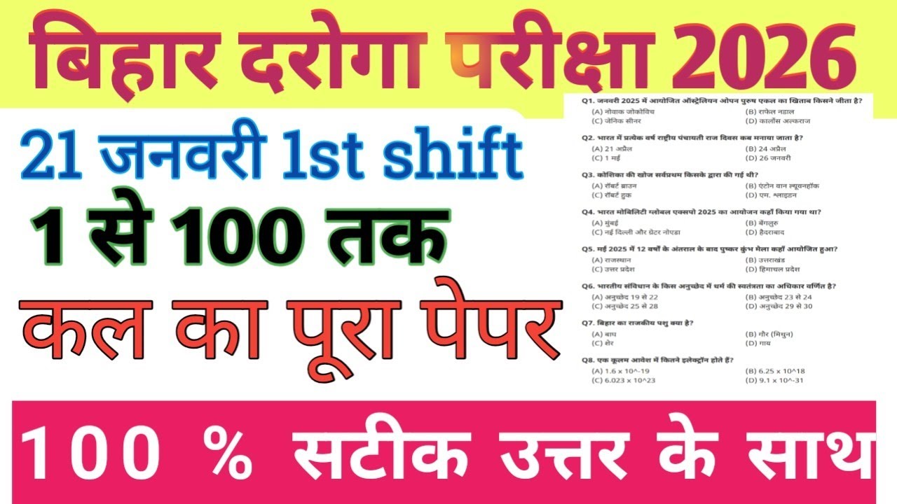 बिहार दरोगा 2026