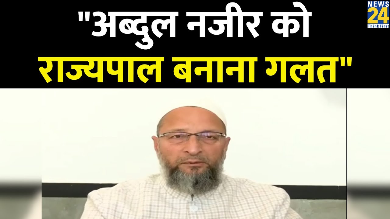 पूर्व Justice Abdul Nazeer को राज्यपाल बनाने पर बवाल, Owaisi ने कसा तंज