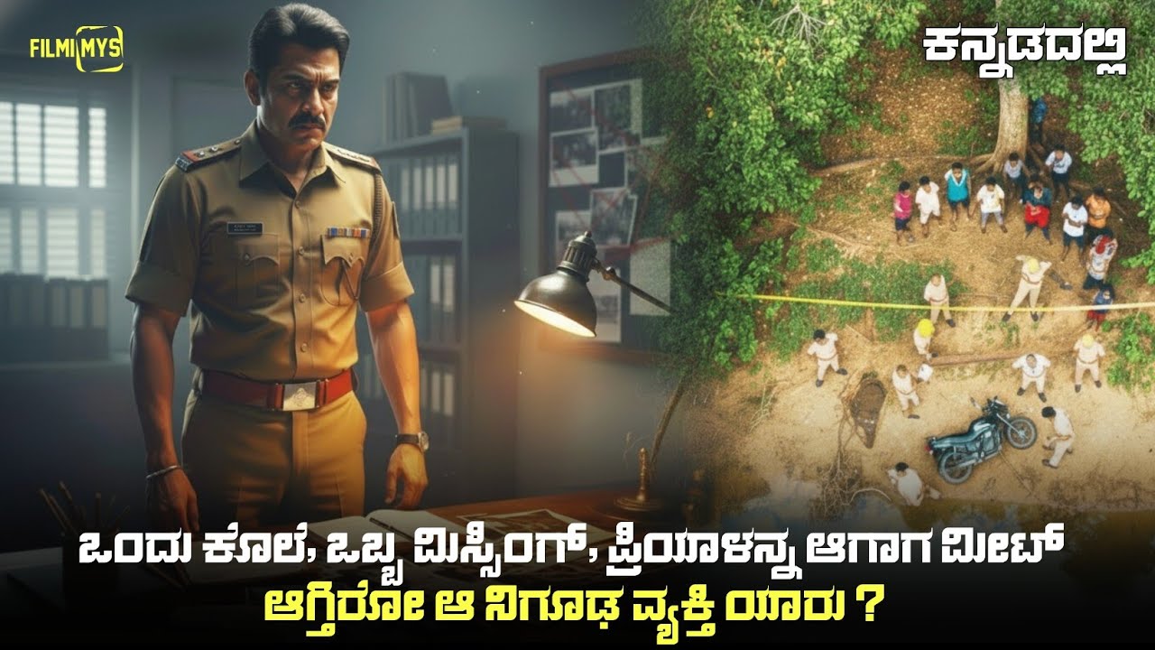 Talsha (2023) Mystery Thriller Movie Explained In Kannada | Suspense Thriller story review