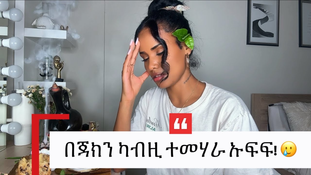 ዘሕዝን ስቶሪ በጃክን ካብዚ ተመሃራ 🥲