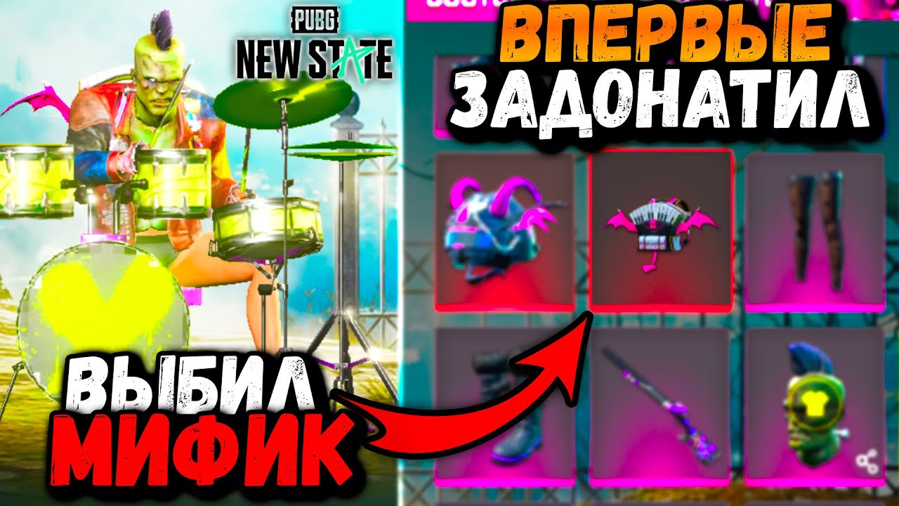 ВПЕРВЫЕ ЗАДОНАТИЛ В PUBG MOBILE NEW STATE! | ОТКРЫВАЮ КЕЙСЫ В ПУБГ НЬЮ СТЕЙТ!