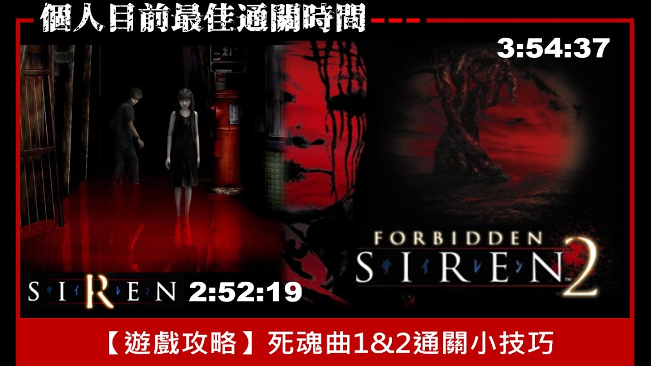【遊戲攻略】死魂曲1&2通關小技巧，附上個人最快紀錄1代:2:52:19 2代:3:54:37