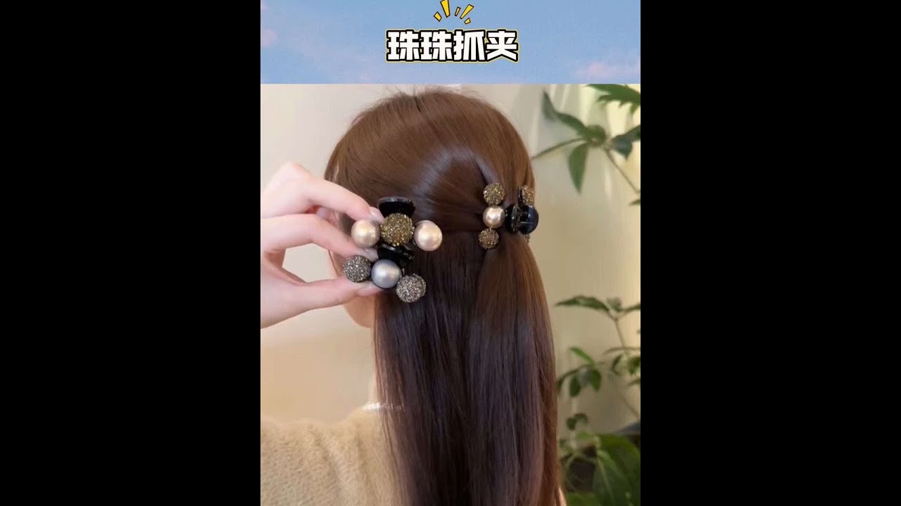 温柔披肩发抓夹轻奢精致珠珠闪锆气质夹子刘海小抓夹时尚百搭