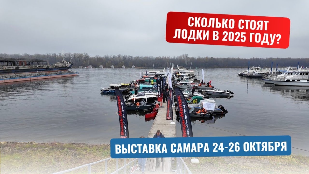 Сколько стоят лодки в 2025 году? Цены, которые удивили даже нас! #Триера #Самара #выставка #цена