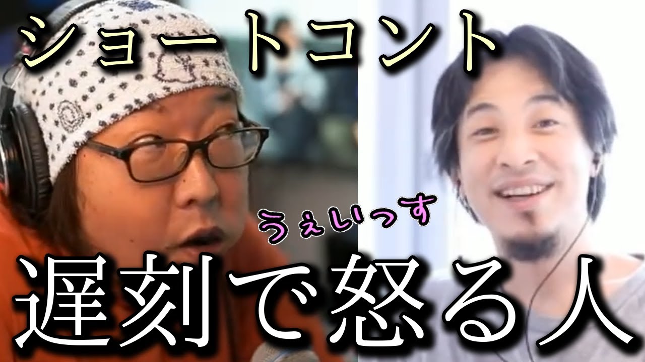 ひろゆき「ぼくが遅刻したら ひげおやじが謝るべきだよね」【ひろゆき×ひげおやじ, 仲良し, 嘘つき, コント, 論破】