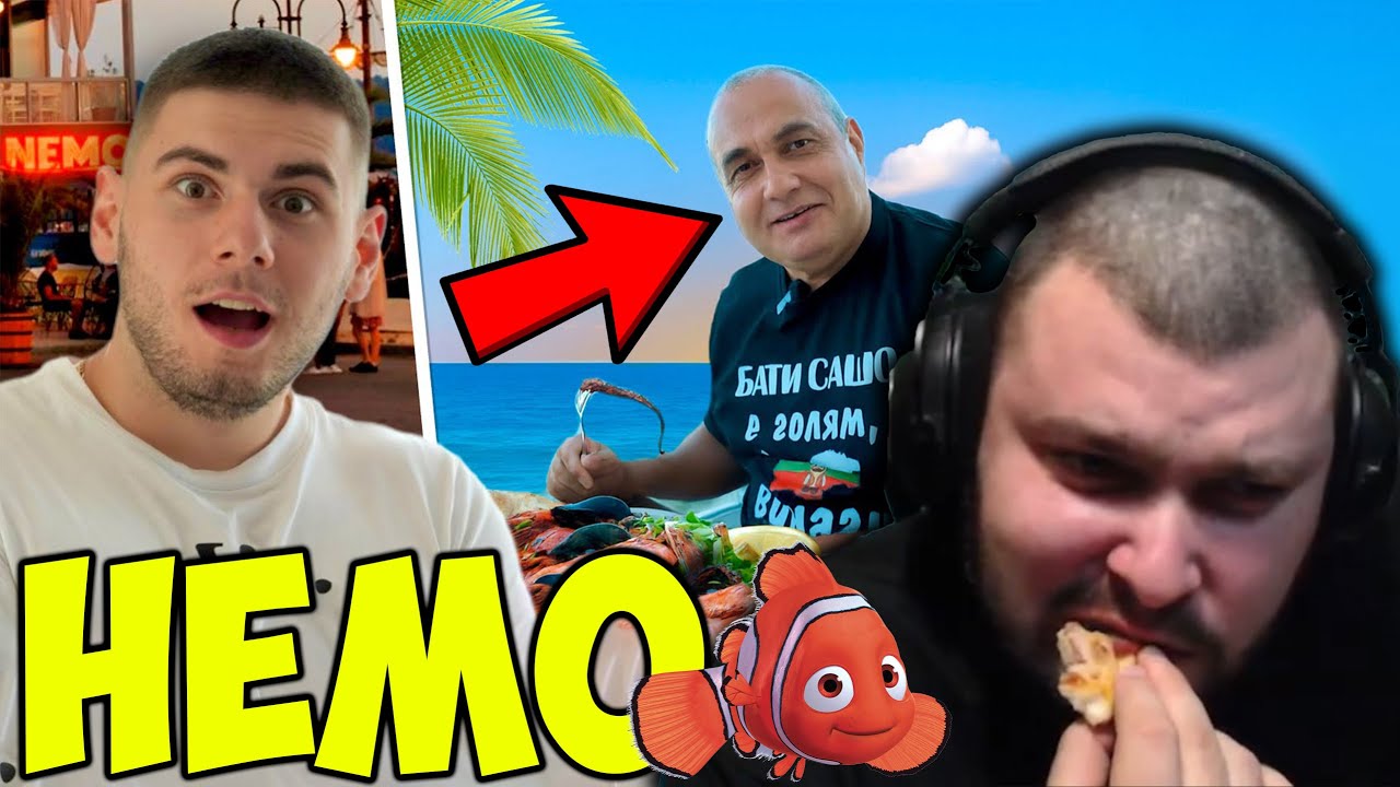 ДАНЧО ПОРЪЧА ЦЯЛОТО МЕНЮ НА НЕМО