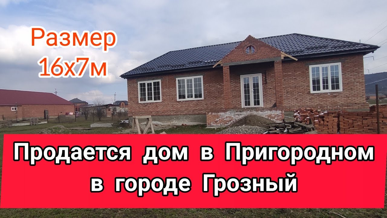 Продано. Дом в Пригородном в городе Грозный.