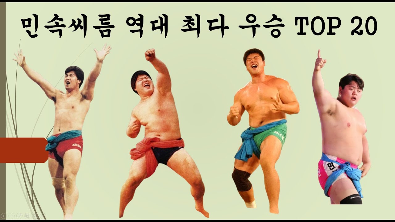 이만기? 강호동??  씨름 역대(1983~2025년) 가장 많이 우승한 선수는 누구일까