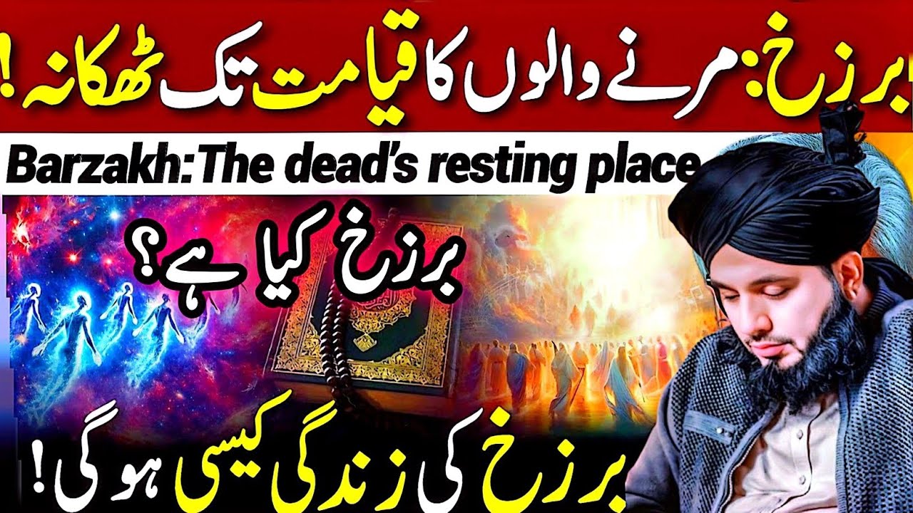 Barzakh Kya Hai || Peer Ajmal raza qadri Bayan 