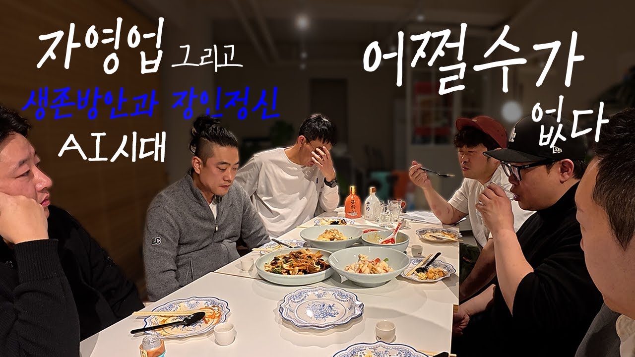 자영업자가 AI시대에 살아남는 방법 | OTD EP. 01