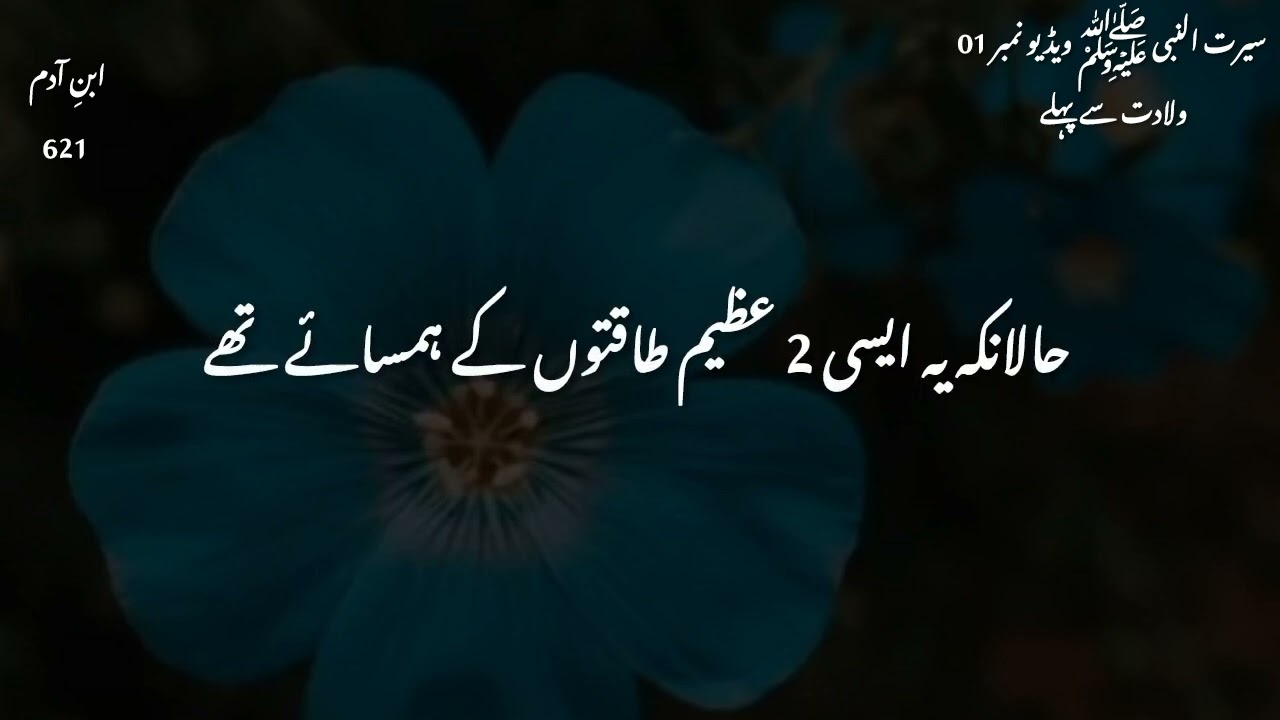 #01 Arab Kahan hai | Serat mustafa ﷺ