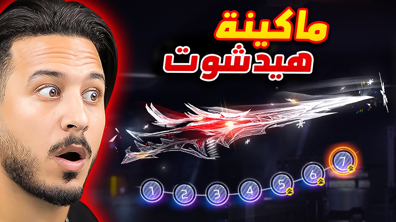 هذا هو اقوى سلاح في اللعبة 🔥