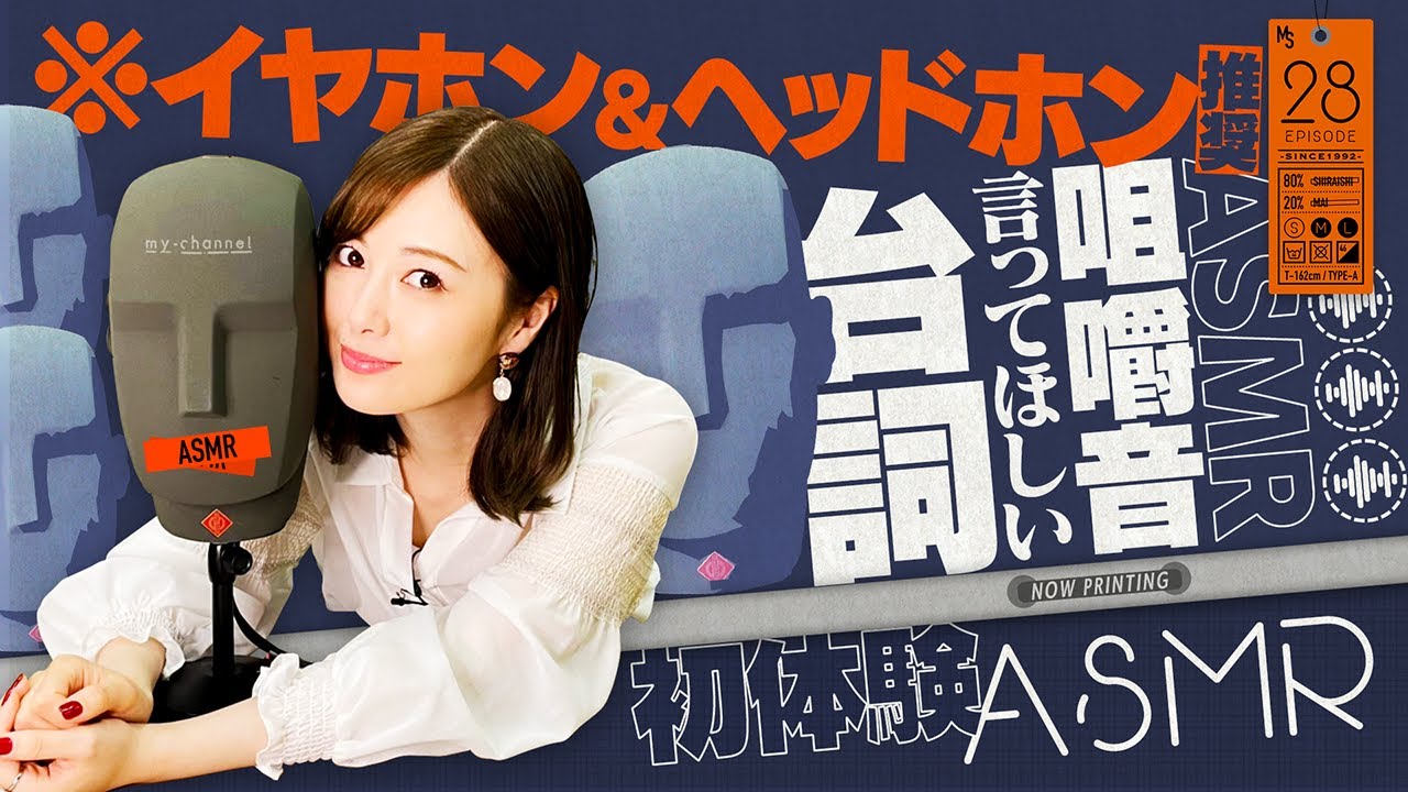 【ASMR】咀嚼＆言ってほしい台詞【ヘッドホン推奨】#28