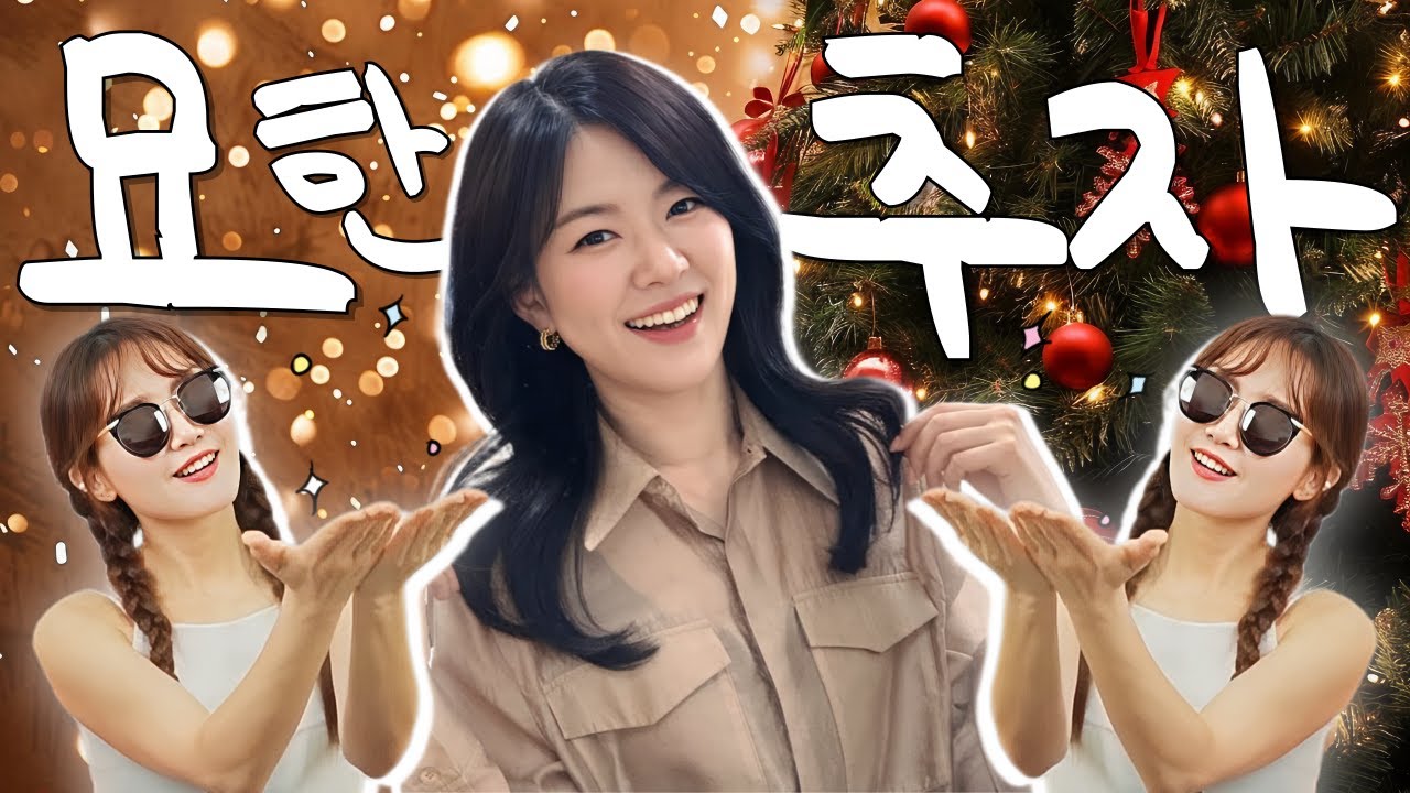 일요쌀롱| 묘묘납치 완💋기쁘다 묘묘 오셨네 만행님 맞으라-🎄