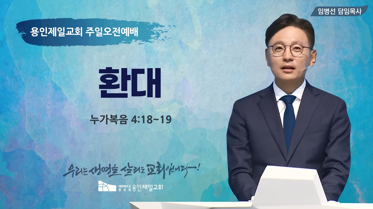 용인제일교회 주일 3부 예배(20260308)