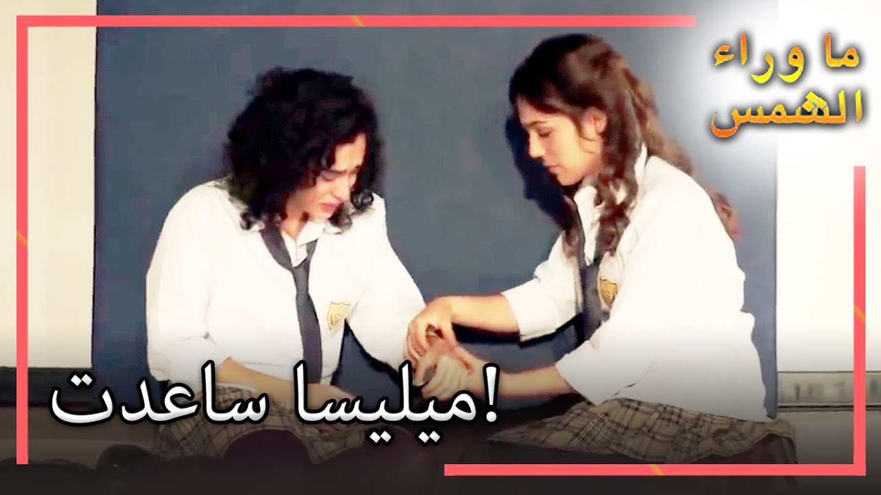 كيريم مكبل زينب إلى البوتقة! انتظار الشمس  l القسم 54