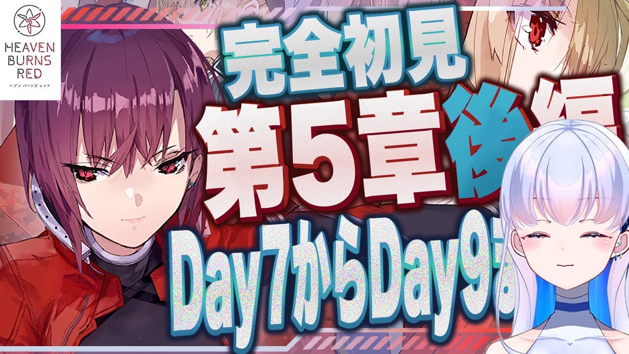 【ヘブバン】