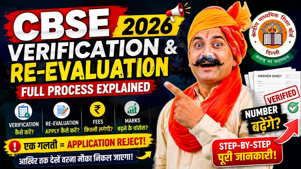 CBSE 12th Rechecking Process 2026 | How to Apply for Answer Sheet Verification & Re-Evaluation?
