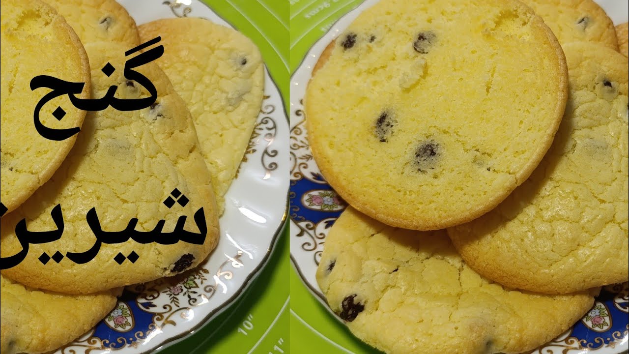 شیرینی کشمشی بسیار خوشمزه ومعطر|متفاوت ازبازاری