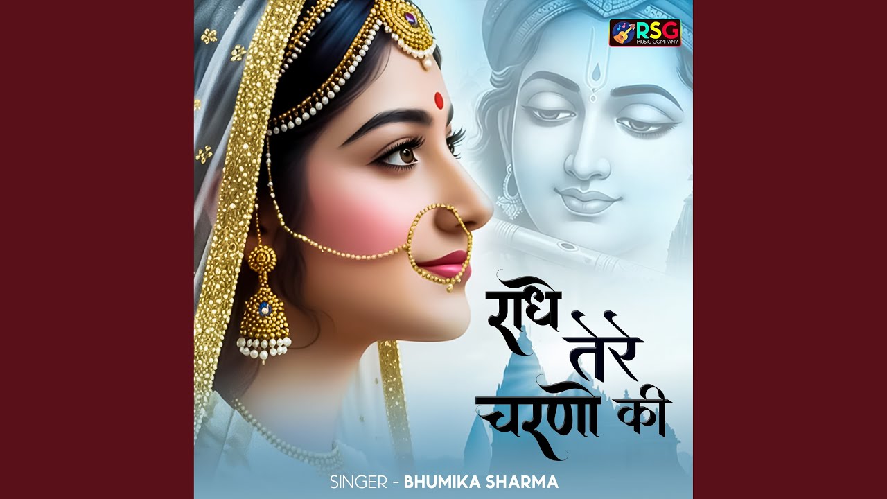 Radhe Tere Charno Ki Dhool Jo Mil Jaye