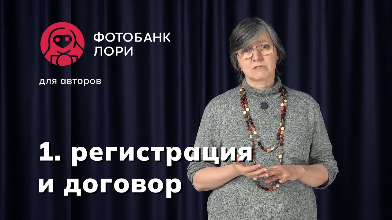 1. Хотите стать автором фотобанка Лори?