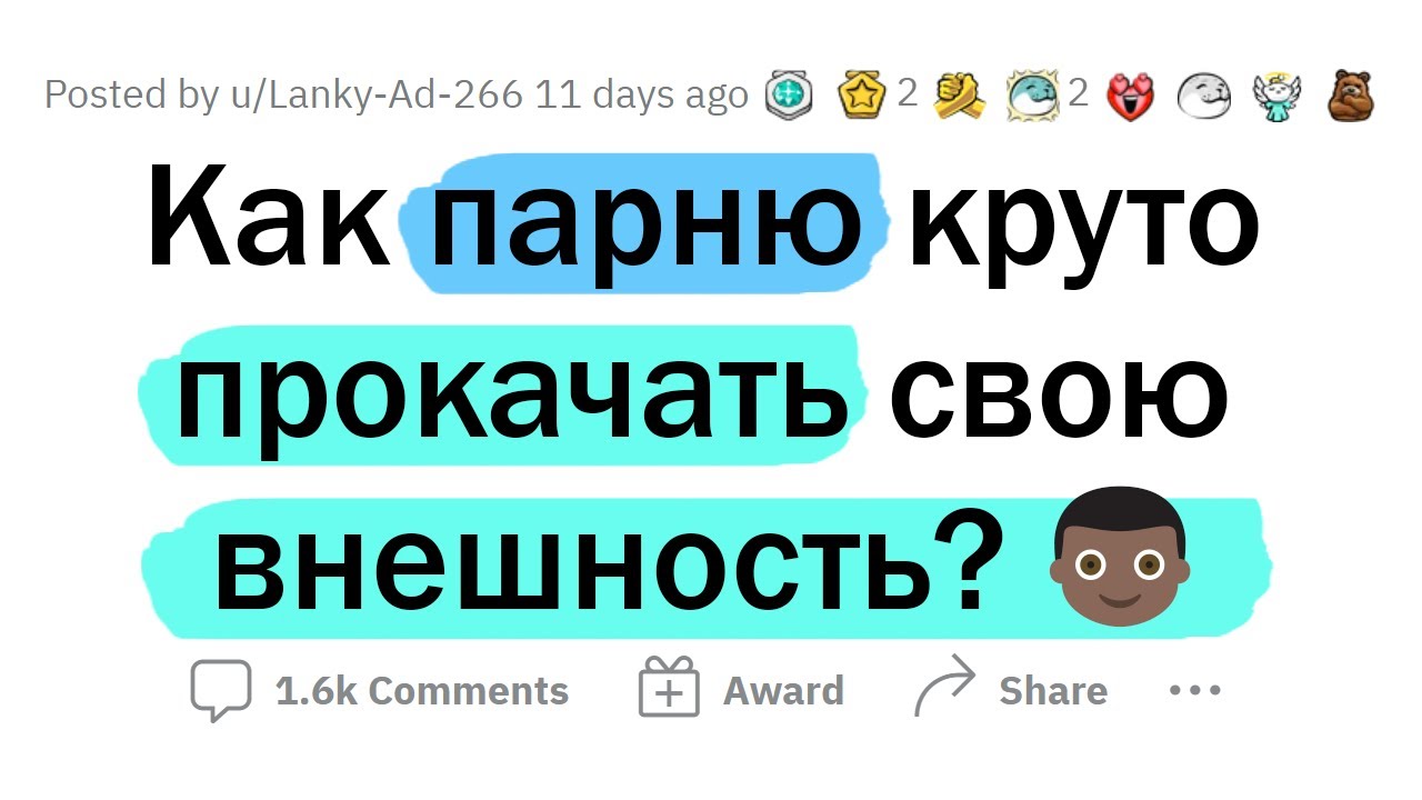 НЕОЧЕВИДНЫЕ СОВЕТЫ парням по УХОДУ ЗА СОБОЙ