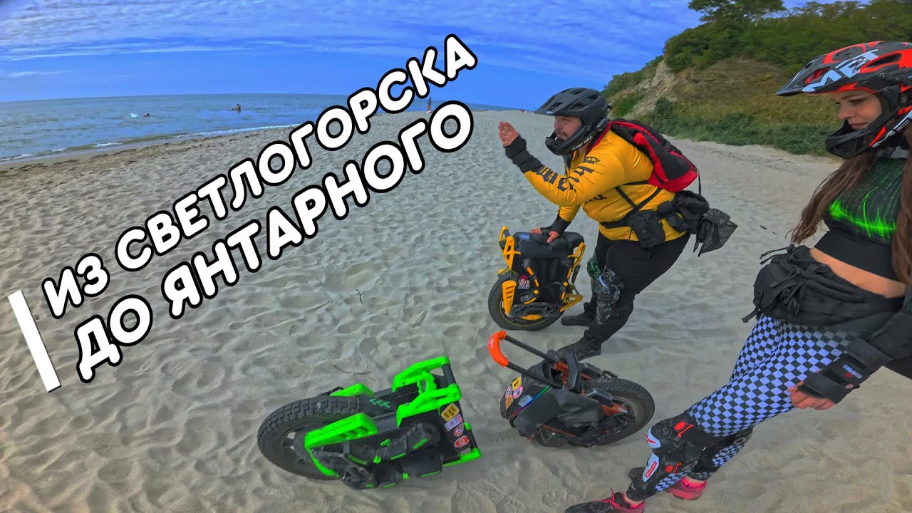 ПУТЕШЕСТВИЕ НА МОНОКОЛЕСЕ по Калининградской области?!. Серия №5 | EUC travel around Kaliningrad