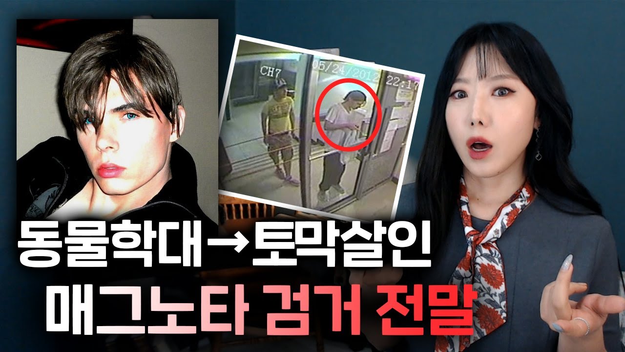 [넷플릭스 범죄다큐 몰아보기 ] 고양이 학대범에서 토막 살인범이 되는 과정