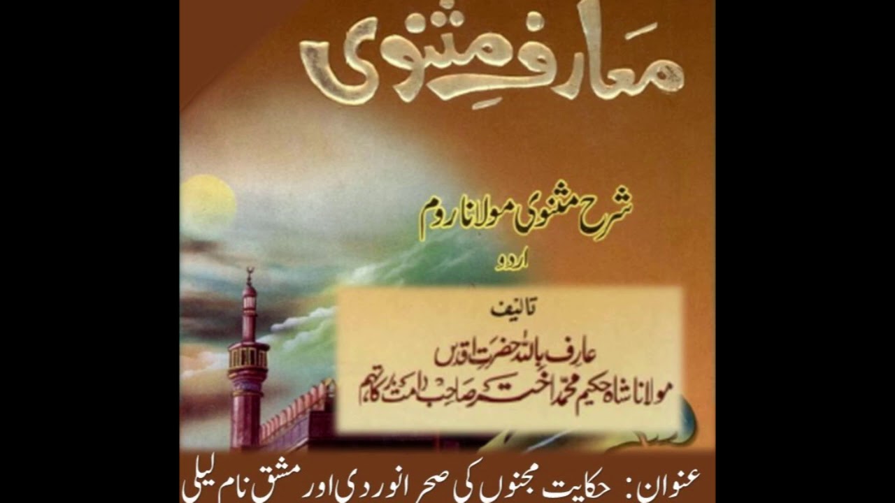 معارف مثنوی شرح مثنوی مولانا روم رحمة الله علیه