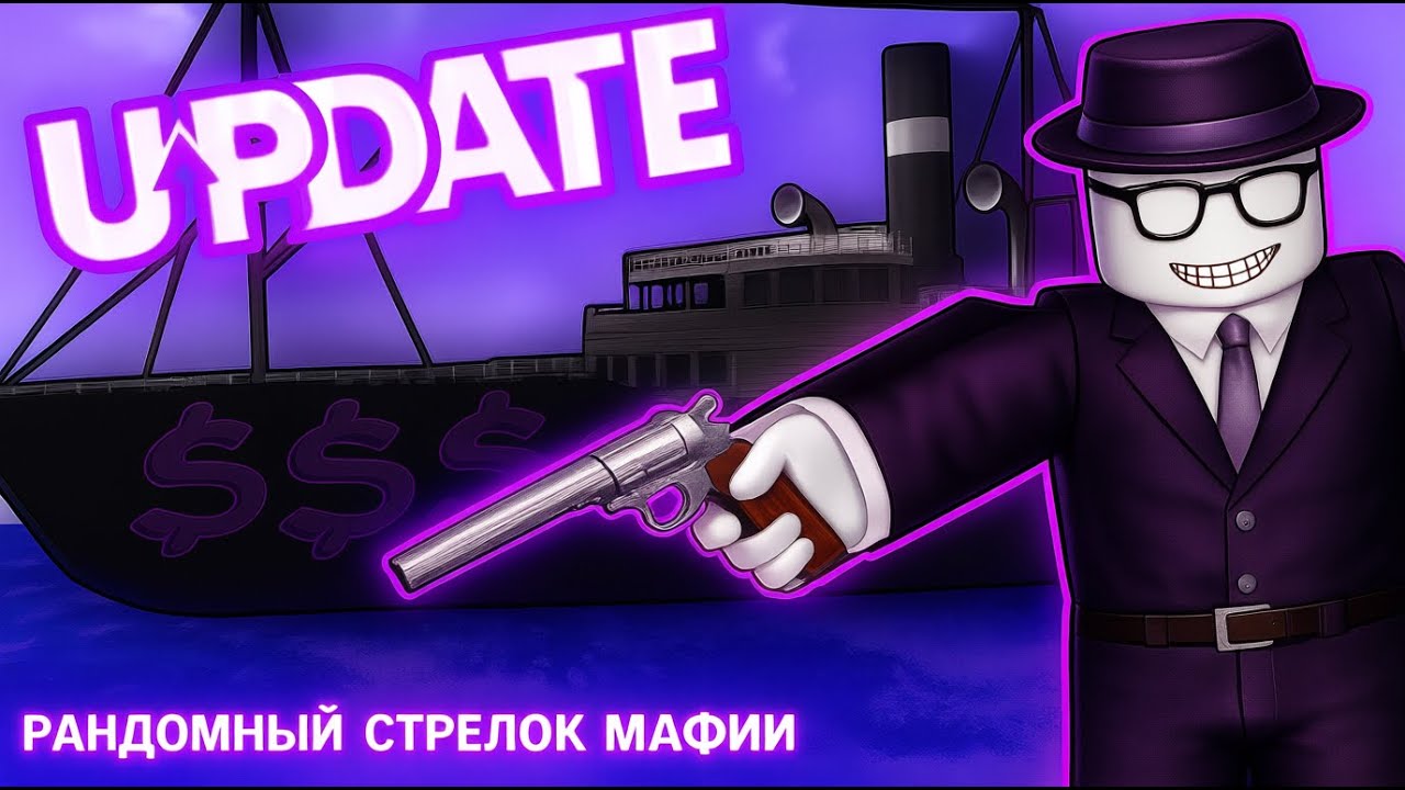 ГЛОБАЛЬНОЕ ОБНОВЛЕНИЕ В RMS! НОВОЕ ОГРАБЛЕНИЕ? | Random Mafia Shooter