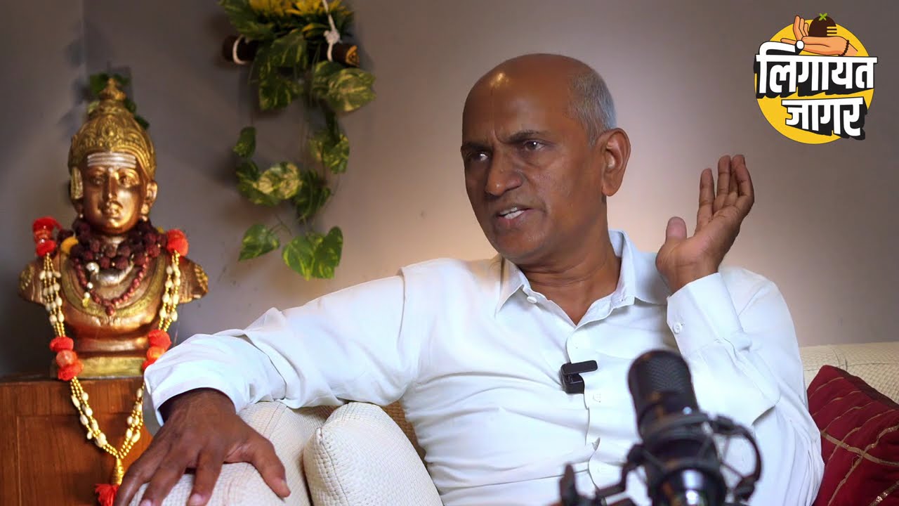 लिंगायत समाजाची आर्थिक सामाजिक परिस्थिती? #lingayats #basavanna #BasarajKanaje