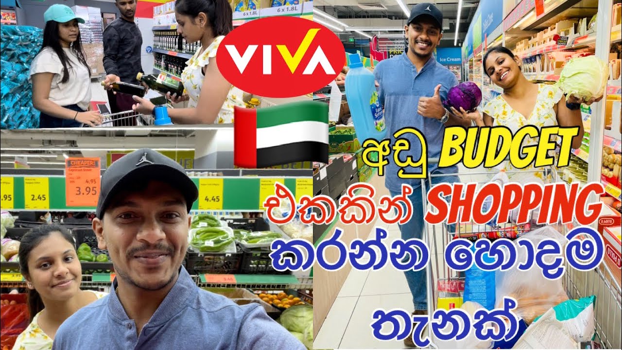 අපිත් එක්ක Grocery shopping යමු | viva supermaket Dubai