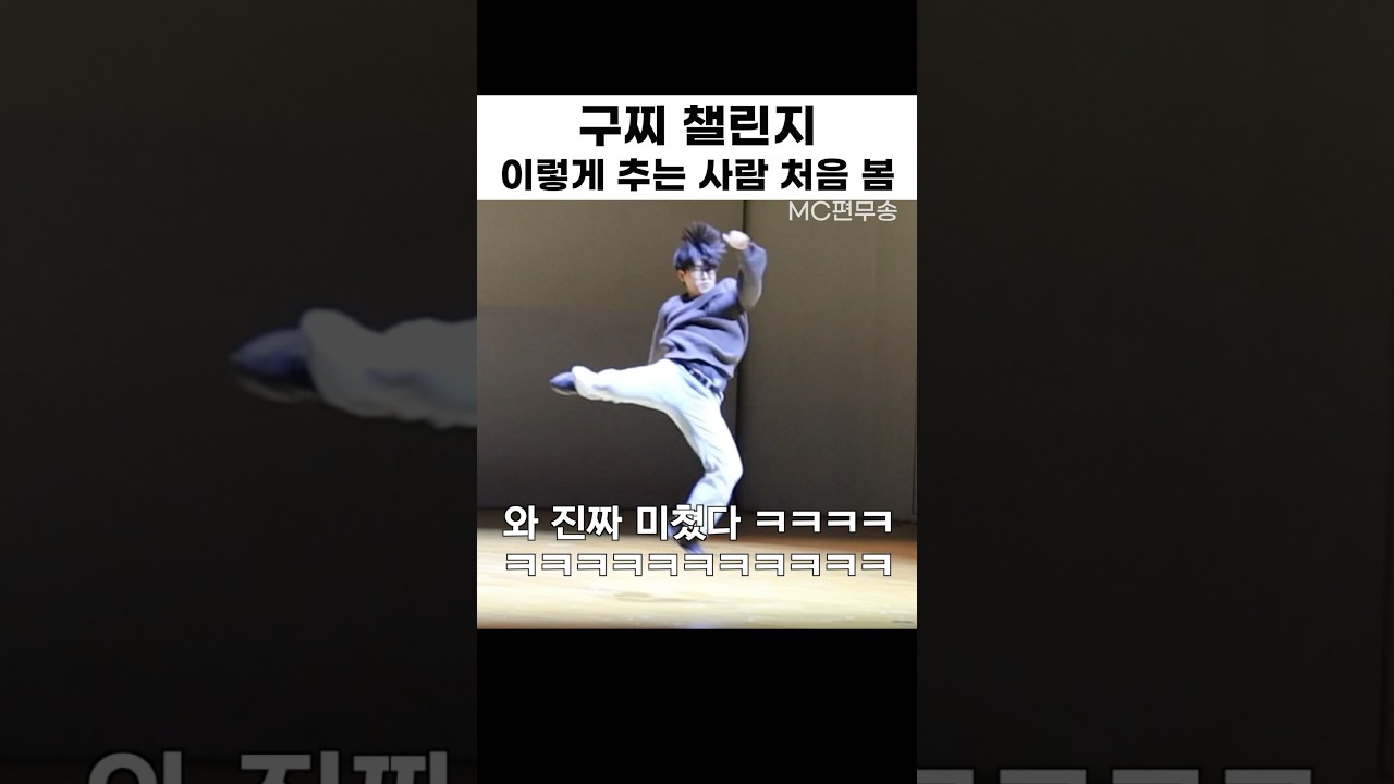 숭실대 경영학과의 미친 구찌챌린지 프리스타일 댄스