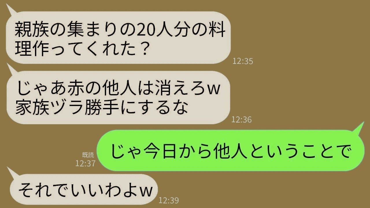 【LINE】妊娠中なのに親族の集まりのために朝5時から20人分の料理を作った私に義母「はいご苦労w他人は終わるまで部屋にこもってろ」→他人なので支払い全てやめて永遠に連絡絶った結果w