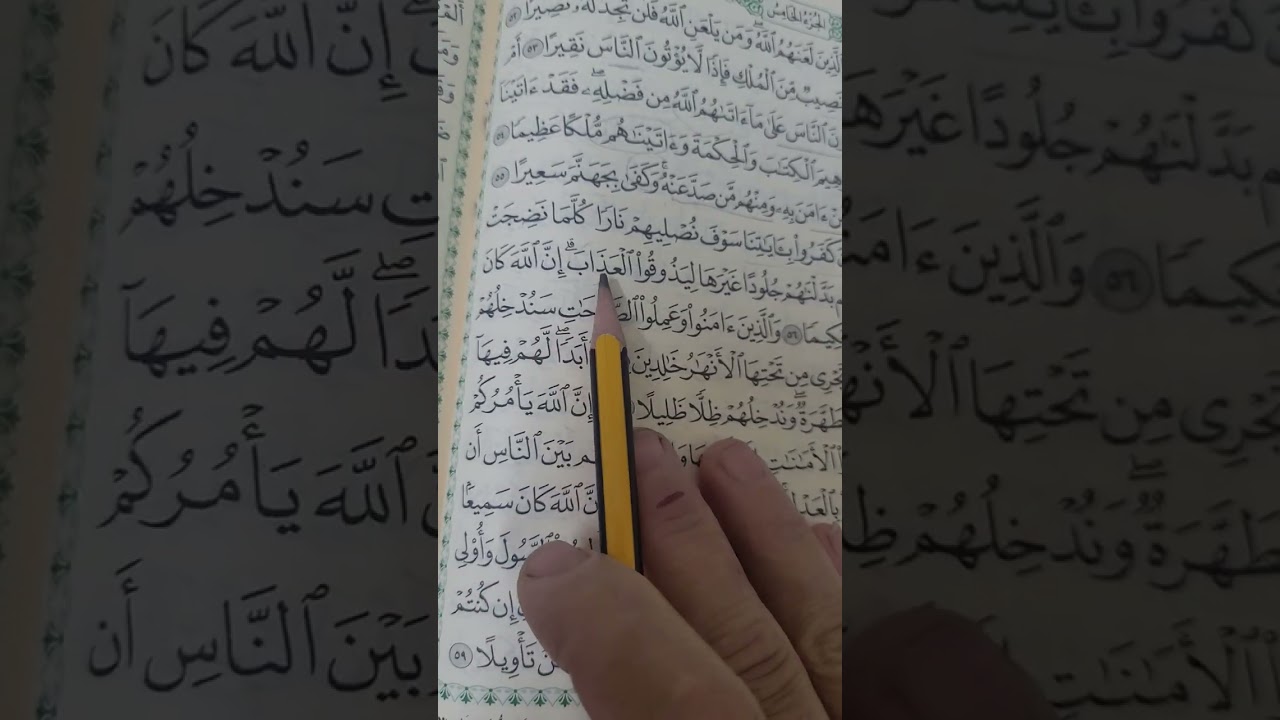 روابط سور النساء صفحة (٨٧)