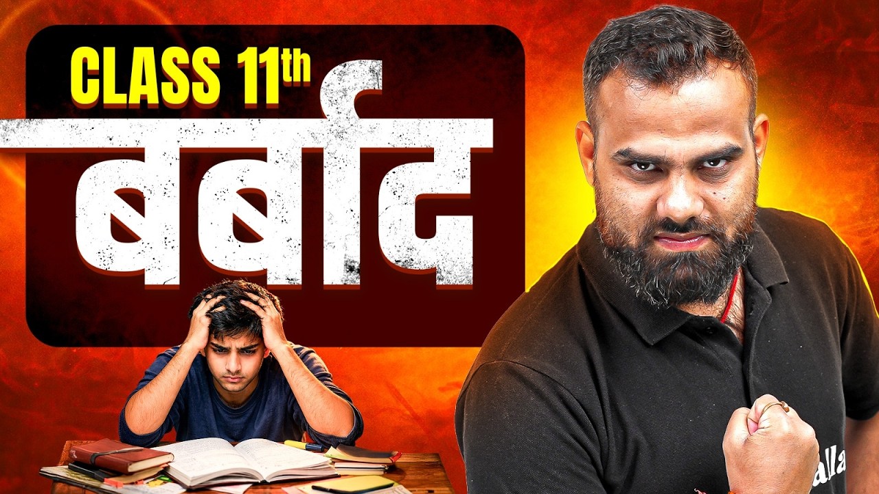 Class 11th BARBAAD!! Must Watch for Class 12th Moving Students🚨