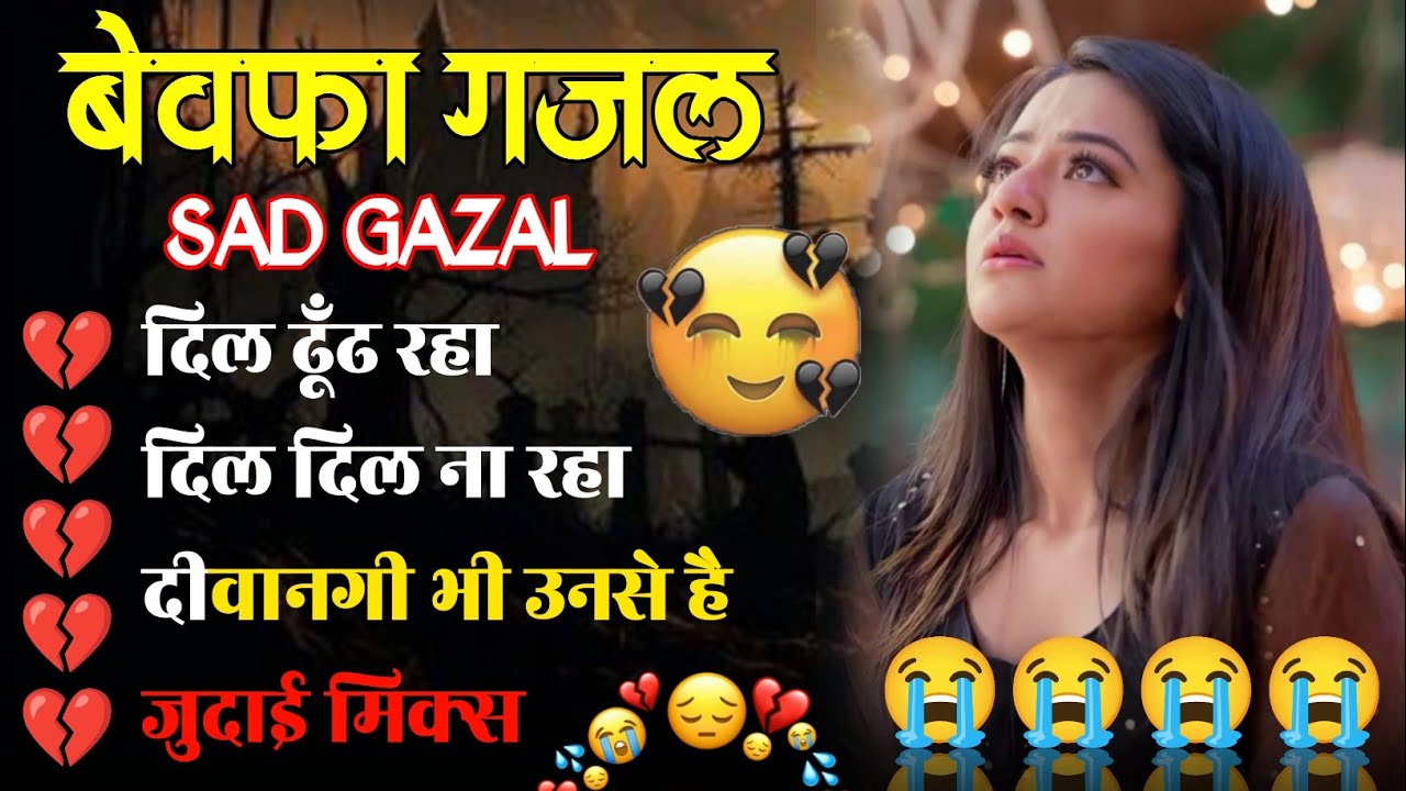 Hindi_Sad_Songs💔😭_प्यार_में_बेवफाई_का_सबसे_दर्द_भरा_गीत_|_हिन्दी_दर्द_भरे_गीत| 😭💔90s_Evergreen_Songs