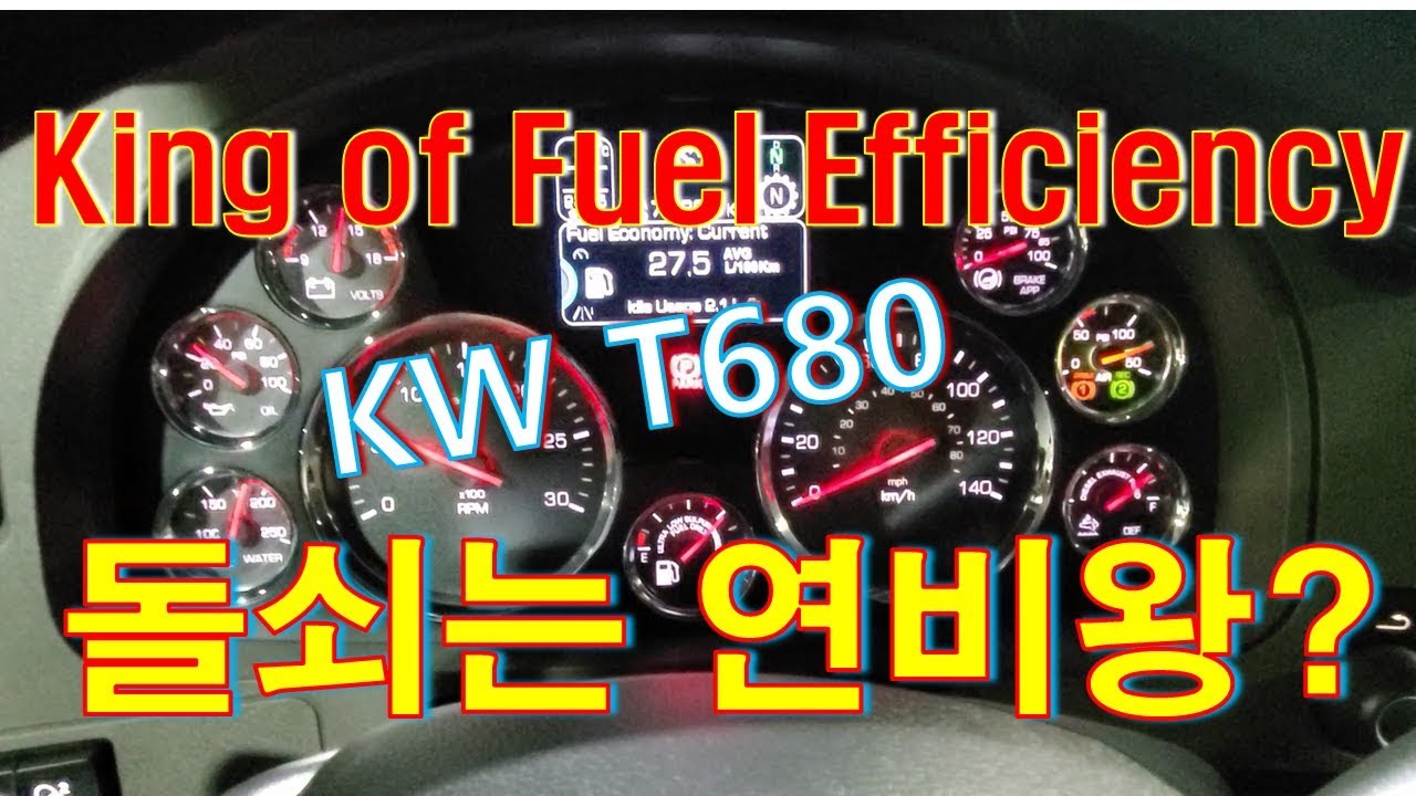 [Diesel Gypsy, Vlog #171] Kenworth T 680-King of Fuel Efficiency !!! 연비의 제왕돌쇠???ㅎ