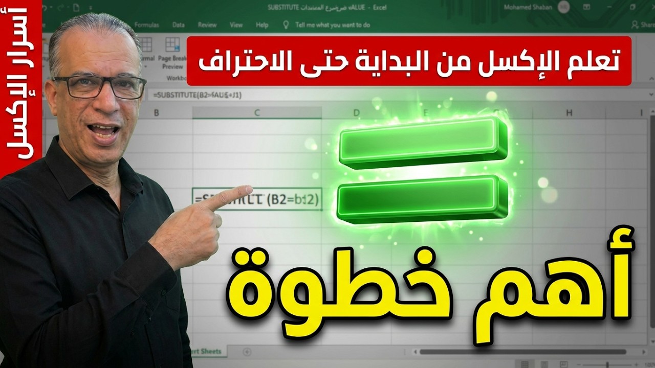 معادلات الإكسل | مكونات المعادلة و كيفية كتابة المعادلات