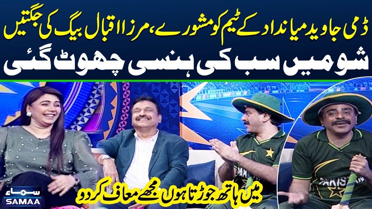 Pak Vs India Match | Javed Miandad Ko Mirza Iqbal Baig Ki Tagri Jugten | Funny Moments During Show