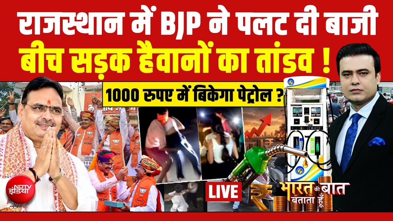 Bharat Ki Baat Batata Hoon With Syed Suhail LIVE : बिहार में हैवानियत.. भड़क उठे राहुल ! Bihar Jamui